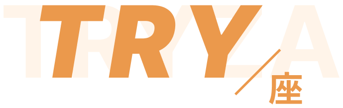 try座