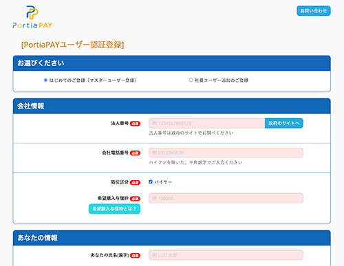 portiaPAY登録申請