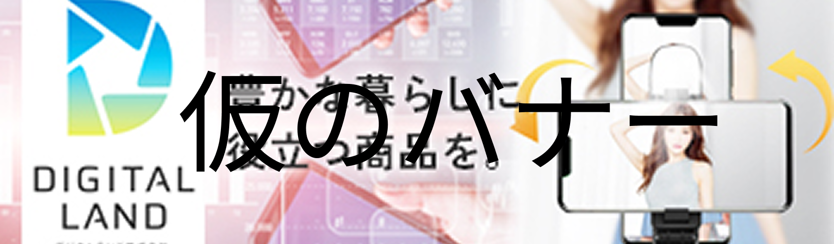バナー画像