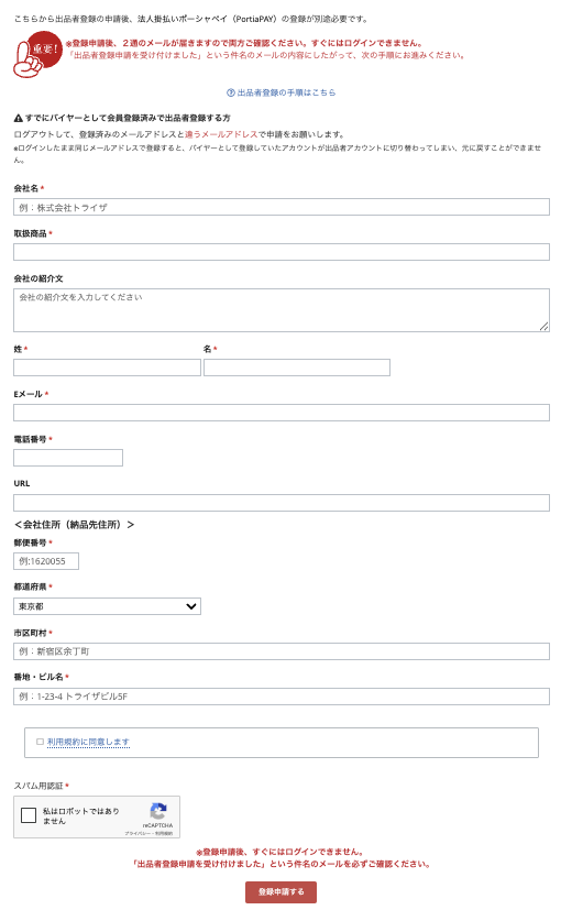 会員登録申請